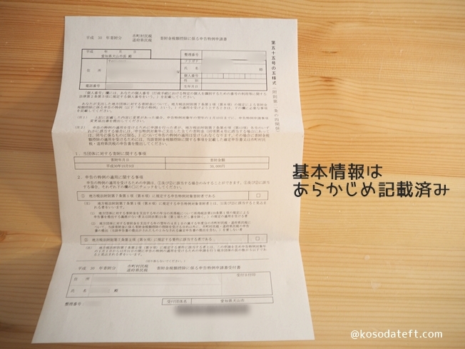 愛知県犬山市　ワンストップ特例制度申請書